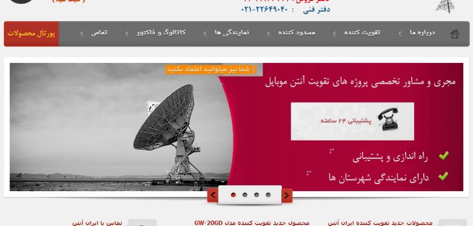 بازرگانی ایران آنتن
